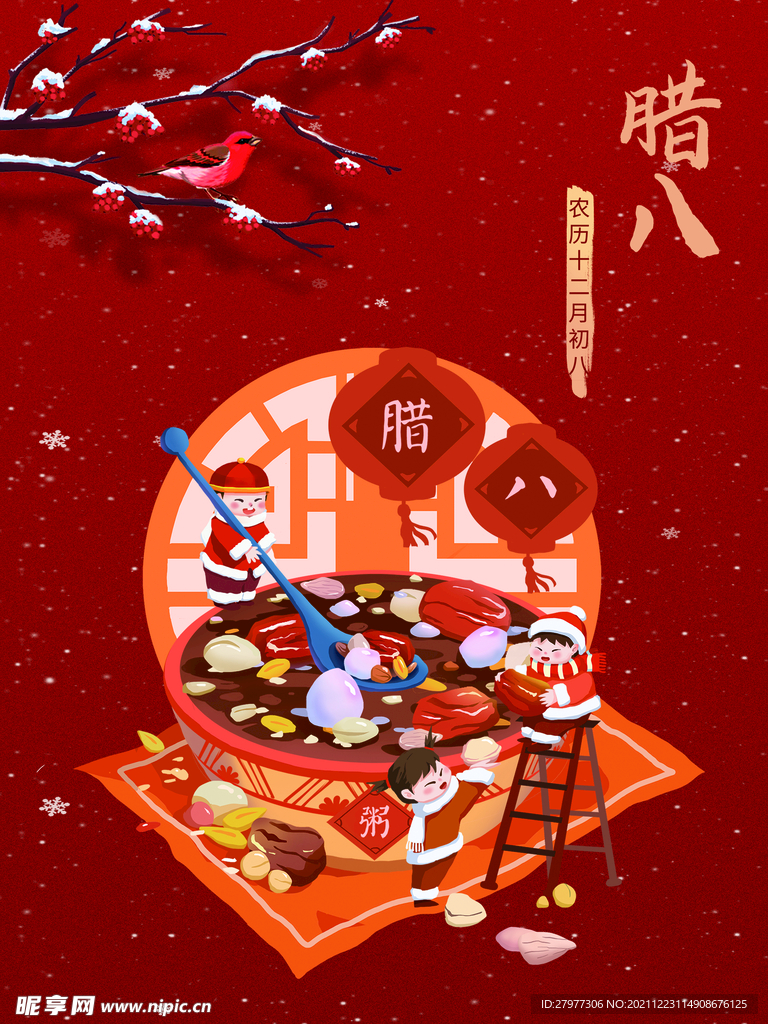 腊八节腊八节海报