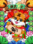 虎年素材