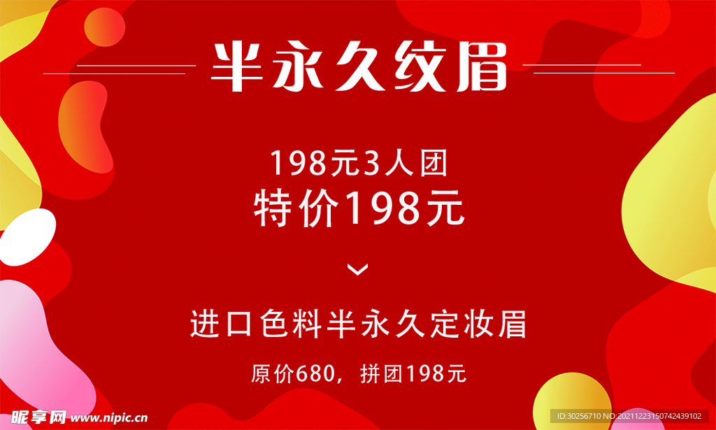 半永久纹眉整形医美