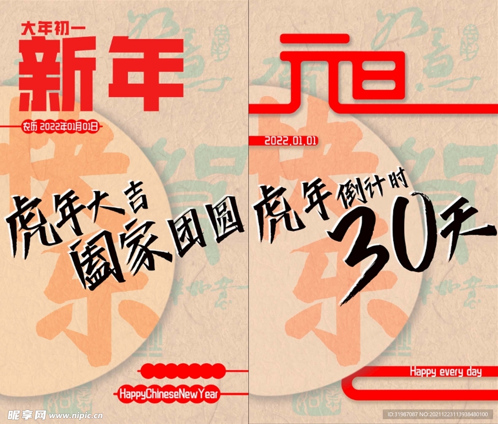 新年海报元旦海报