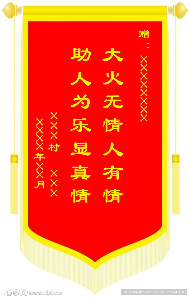 锦旗