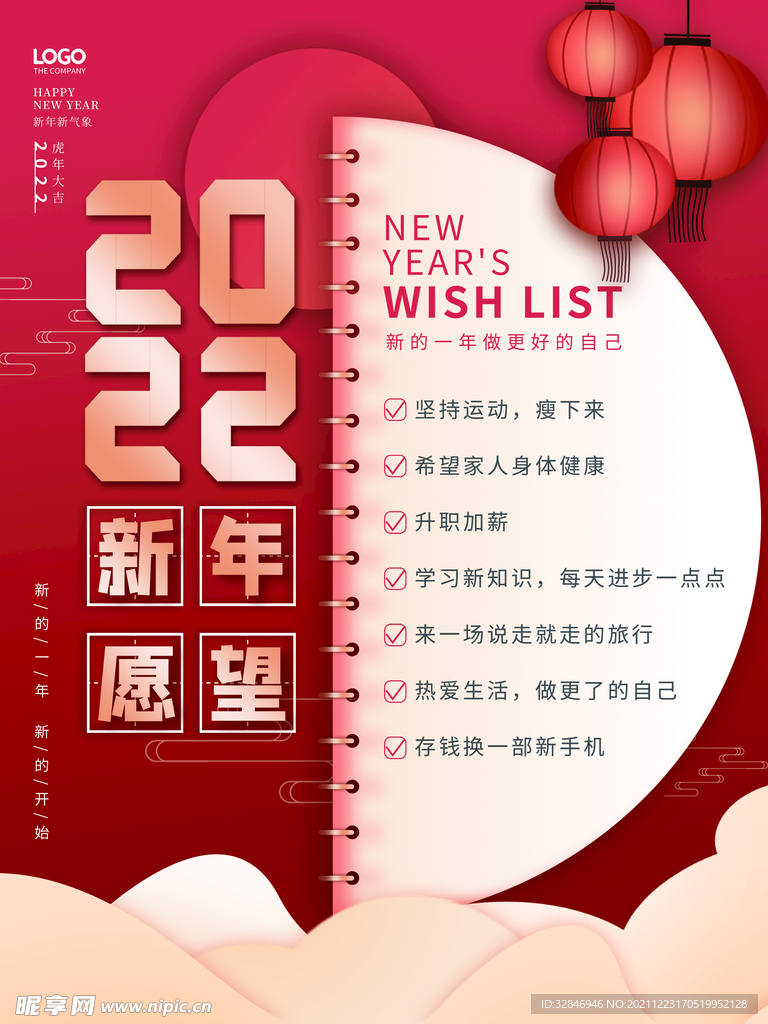 简约创意2022年新年愿望祝福