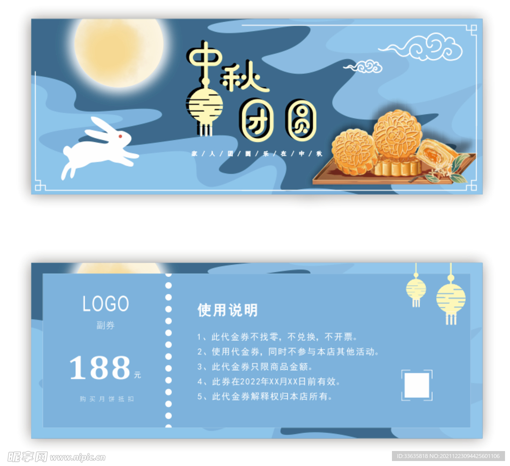 中秋节月饼代金券现金券