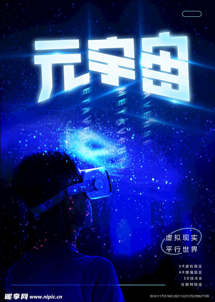元宇宙海报