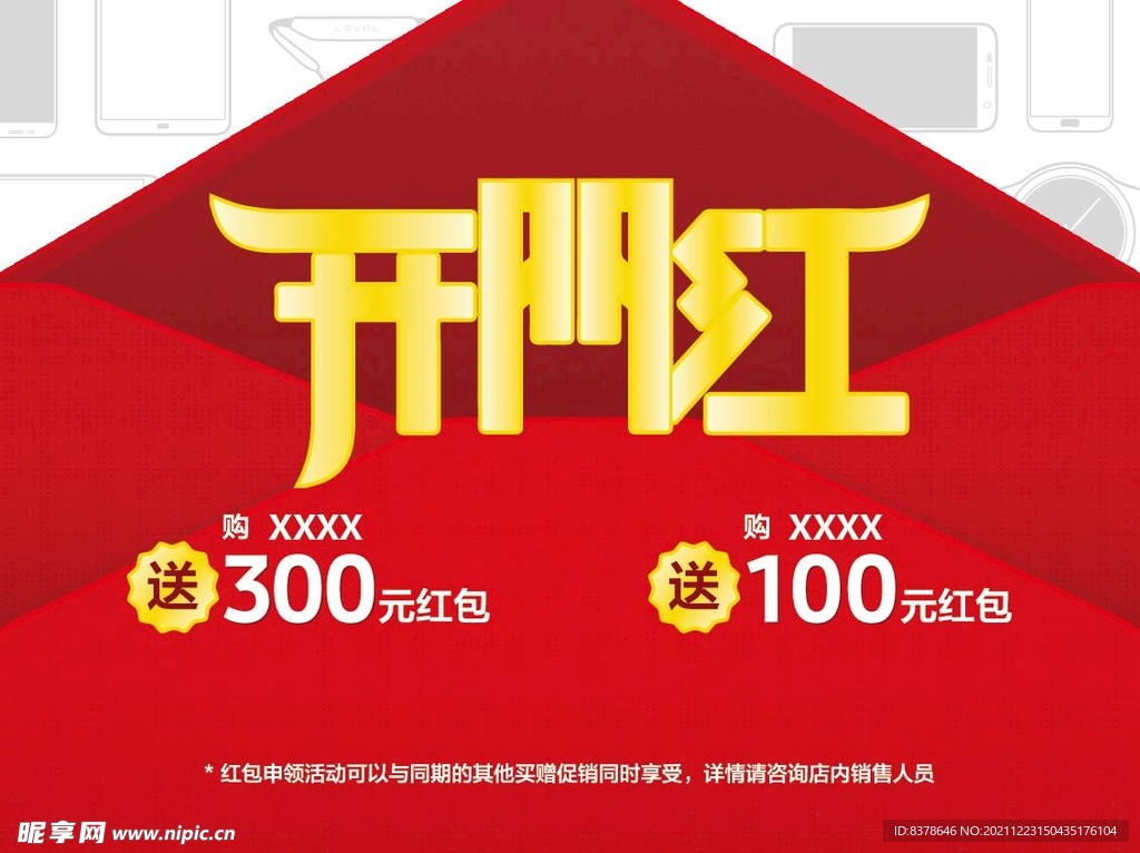 新年喜庆红色促销信封