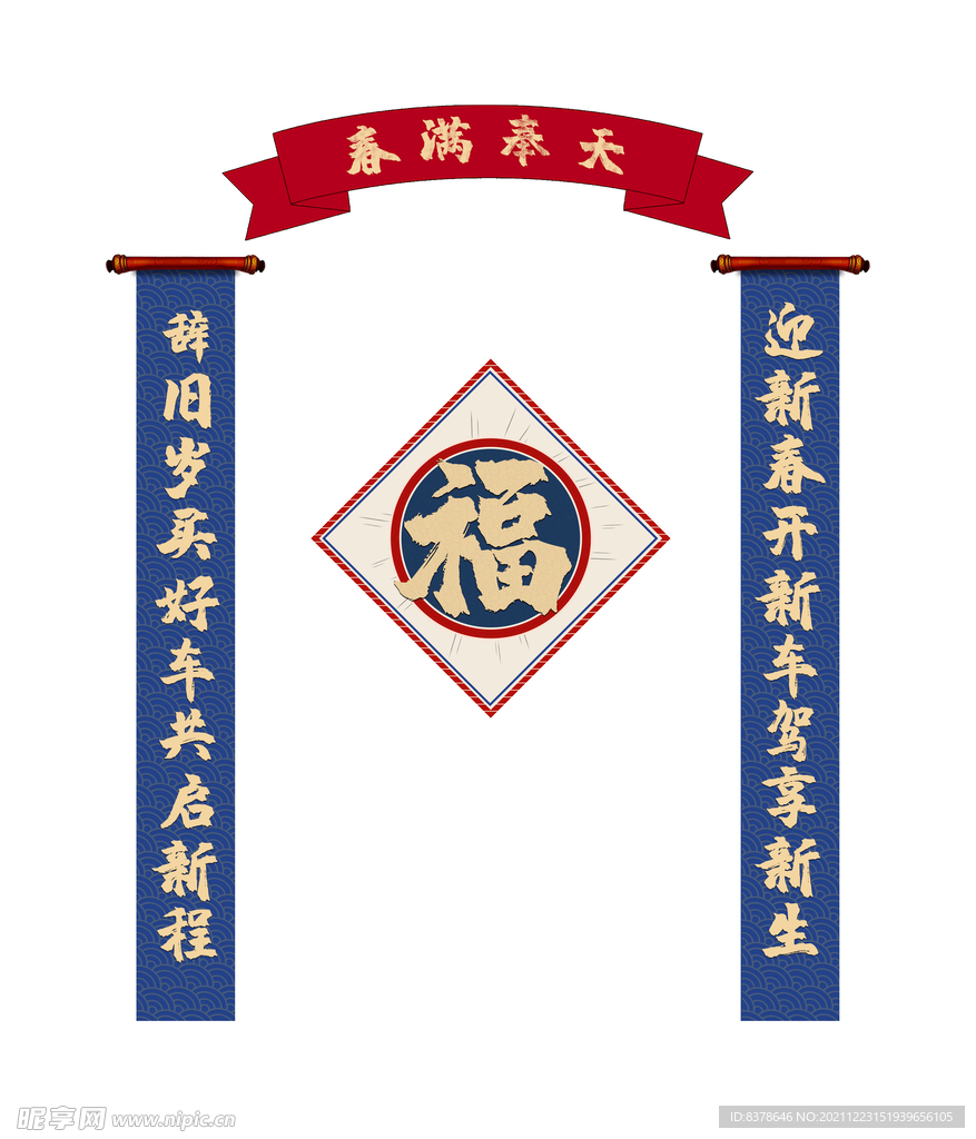 国潮风蓝色新年对联