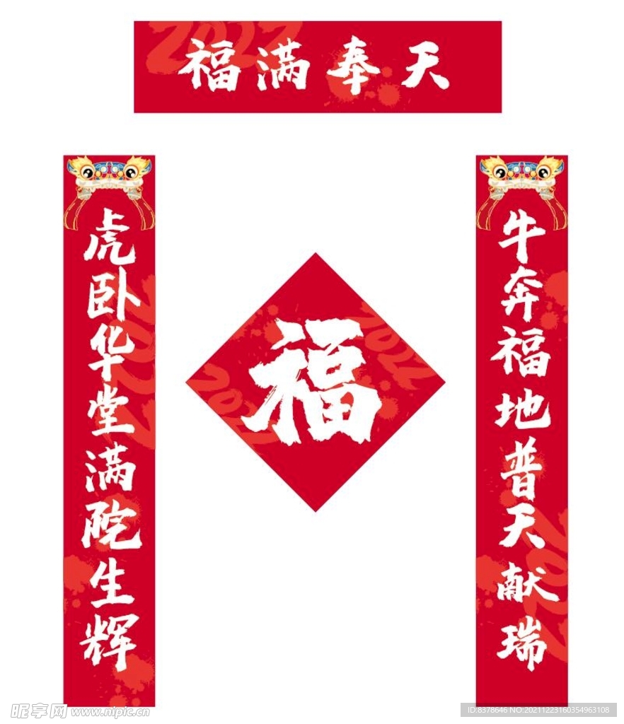 2022虎年春联对联