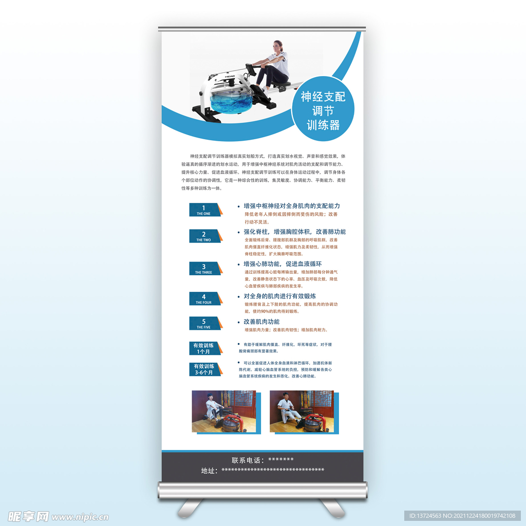 健康管理器械展架