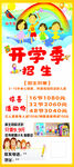 开学季招生展架