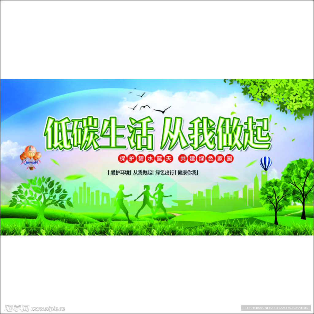 低碳生活从我做起