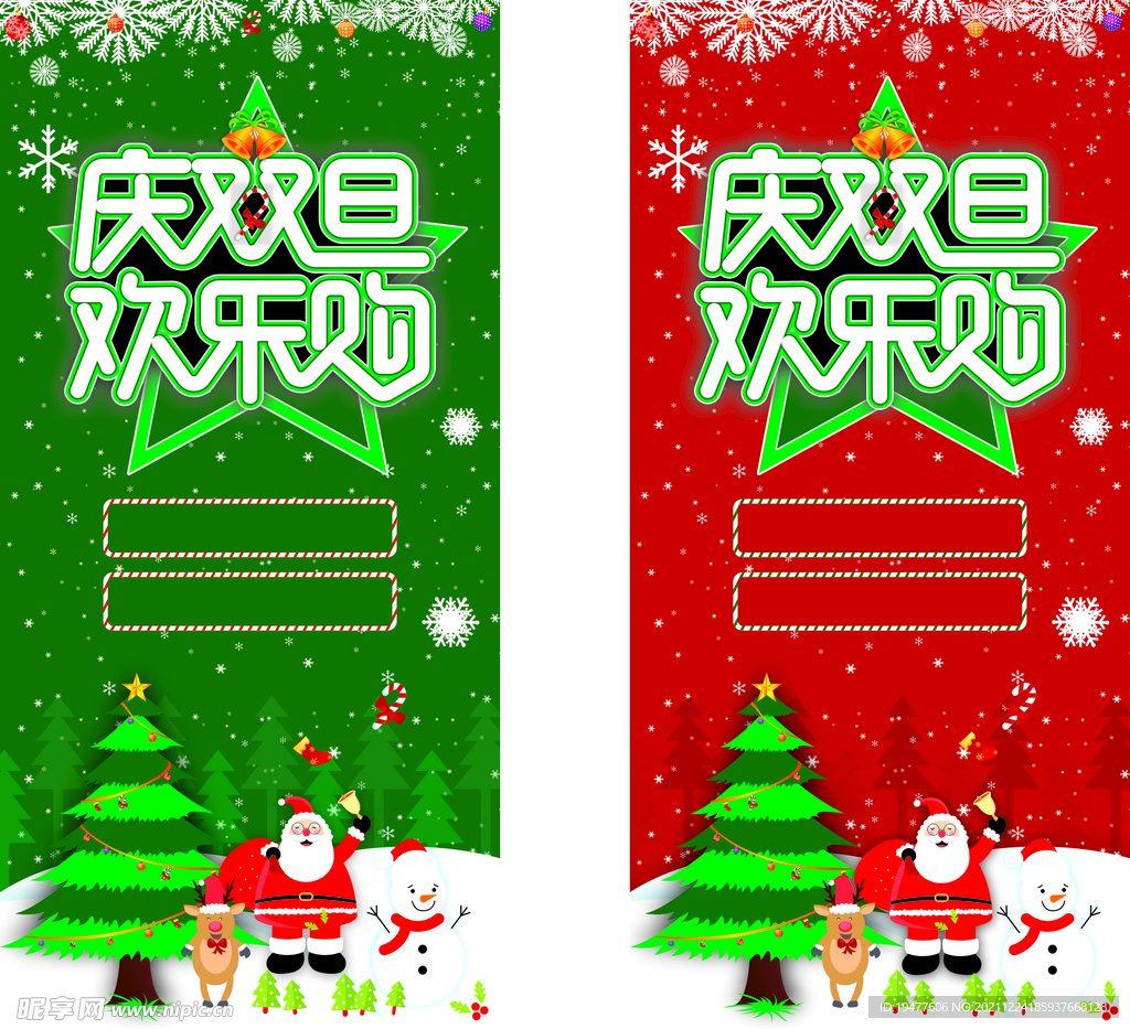 圣诞节商场超市促销活动吊旗道旗