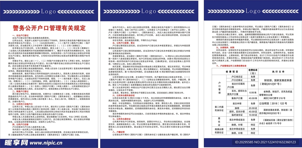 户口管理有关规定