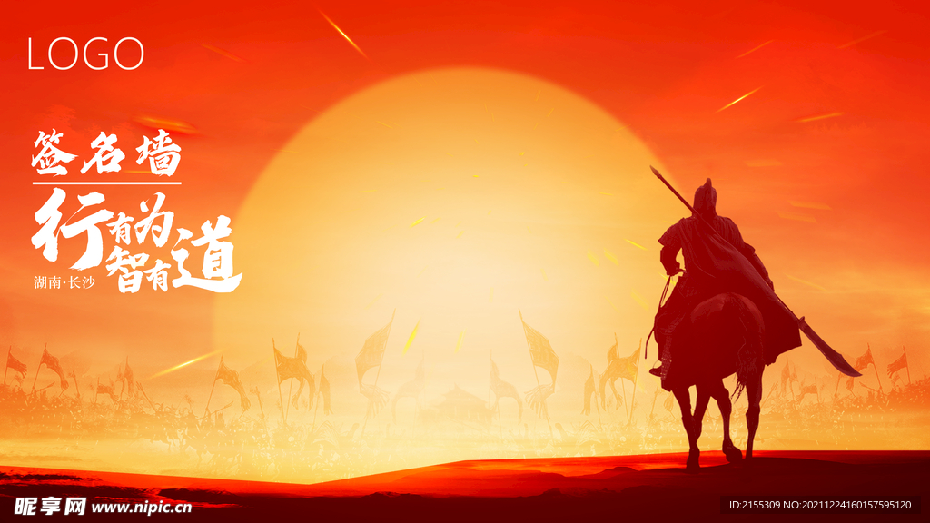 橙色战争风签到墙