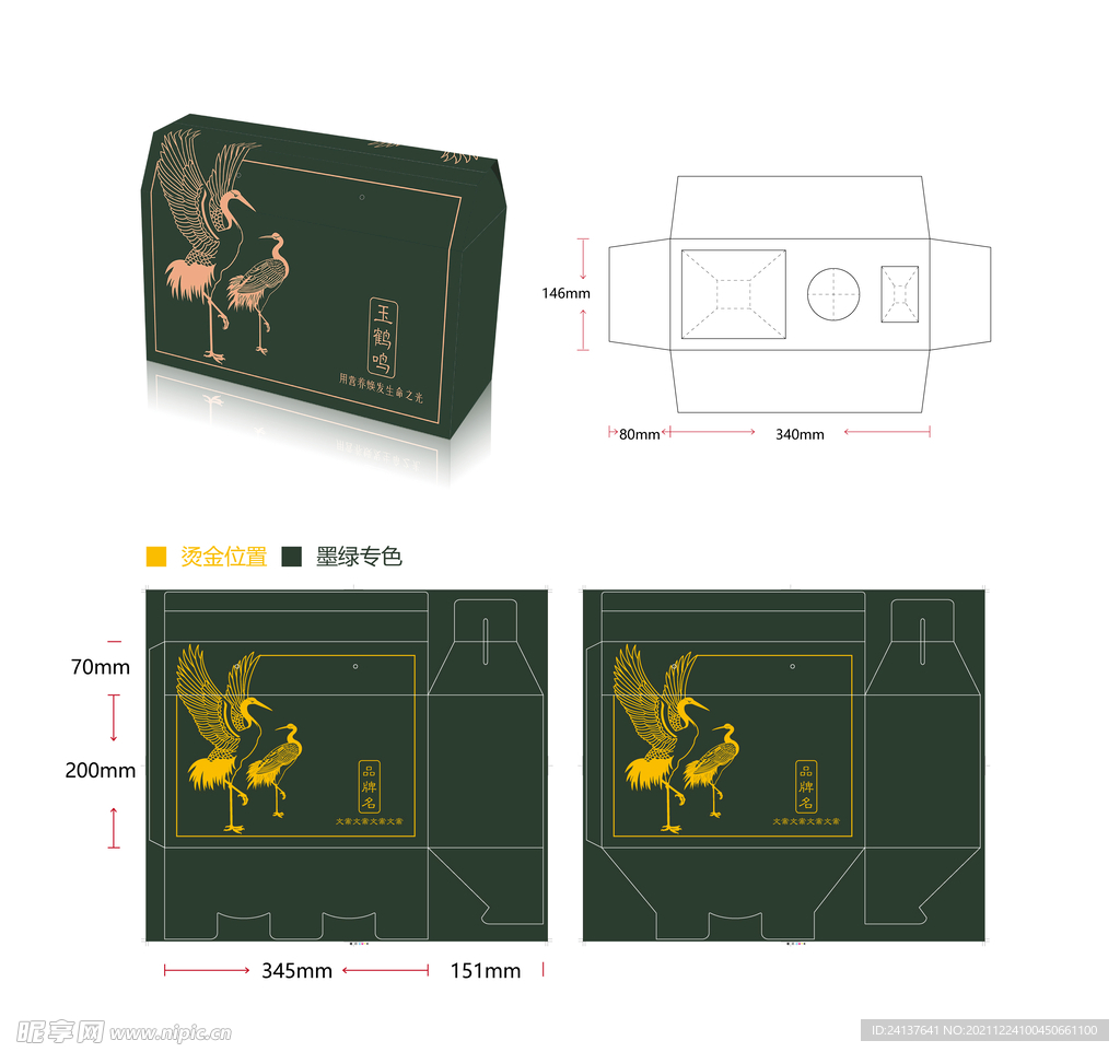 高端仙鹤茶叶礼品包装盒