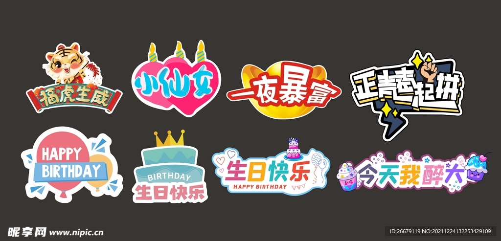 生日新年青春异型手举牌