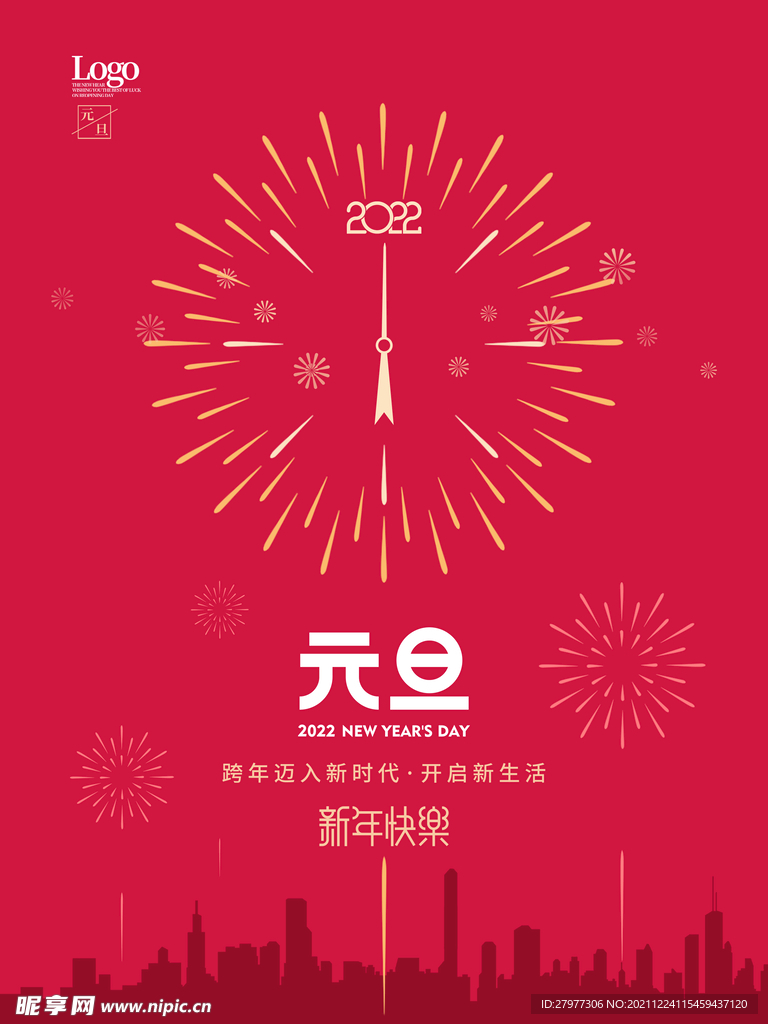 2022新年跨年元旦节日海报