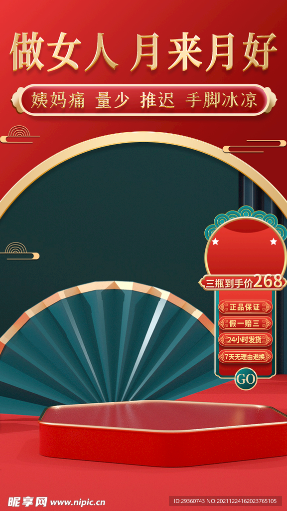 国潮海报 直播背景图片