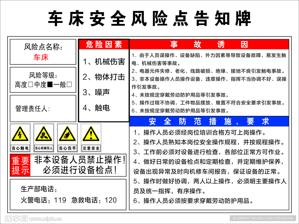 车床风险告知牌