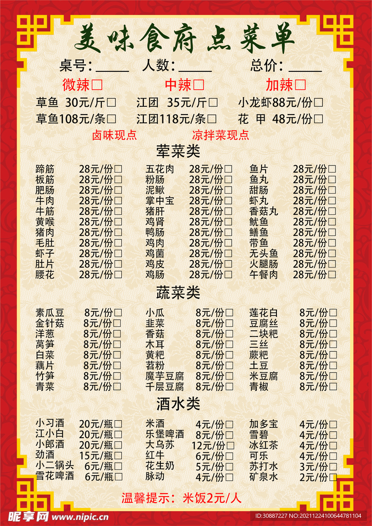 烤鱼炒菜价目表