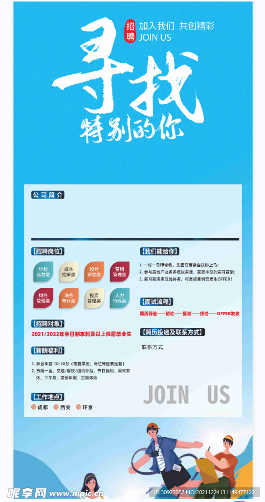 招聘展架易拉宝