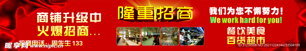 商铺升级 火爆招商