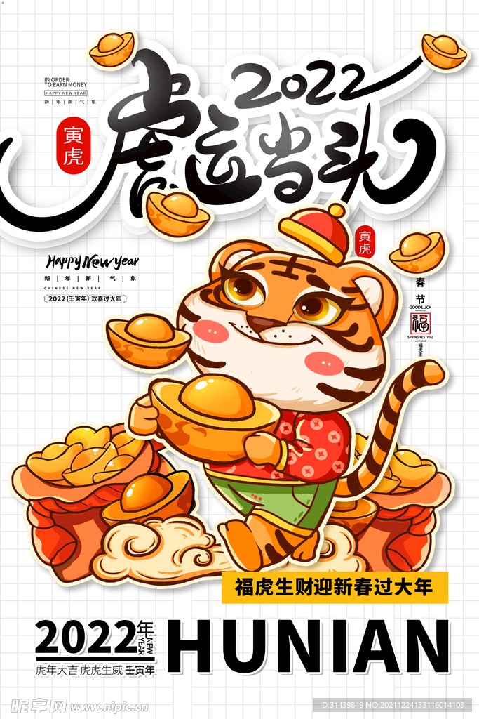 虎年海报