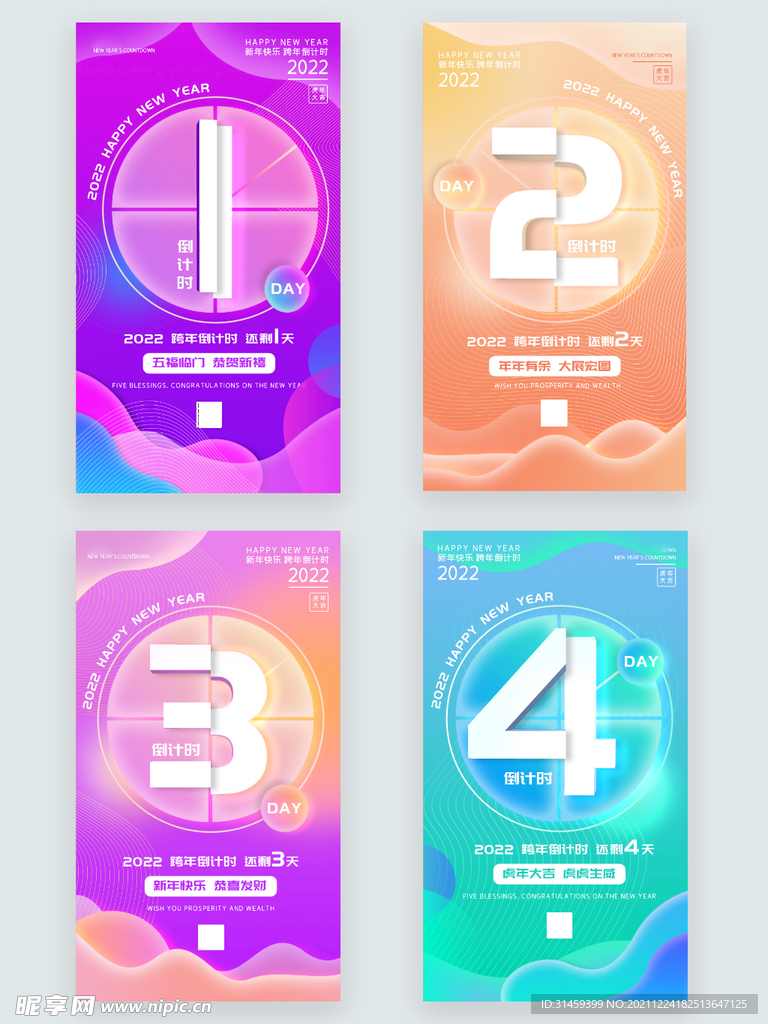 新年倒计时手机海报