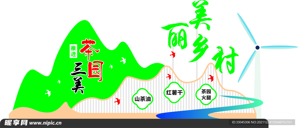 乡村振兴 美丽乡村 小品 造型