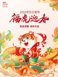 虎年海报