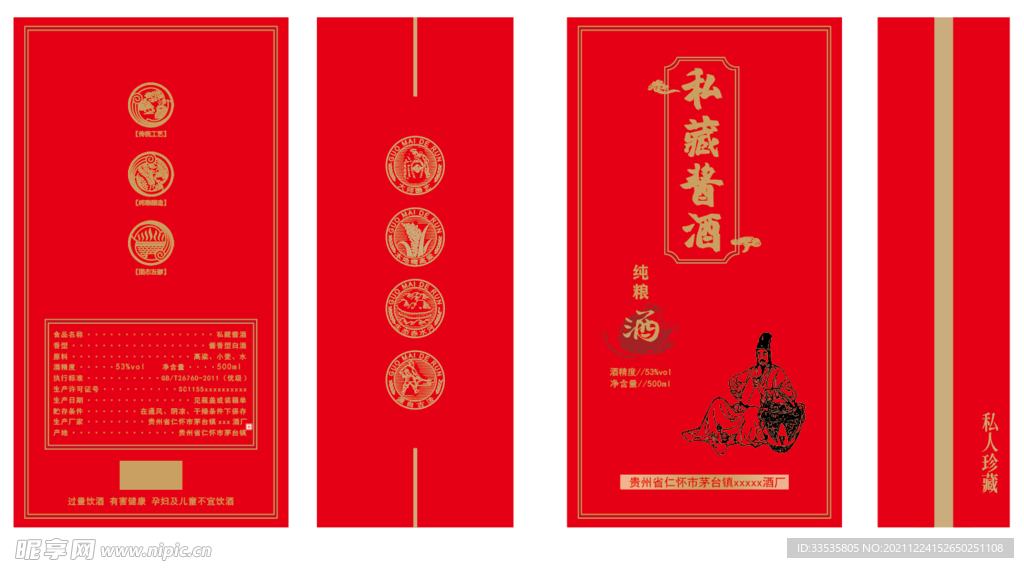 酒盒包装 ai分层原文件