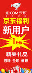 京东展架