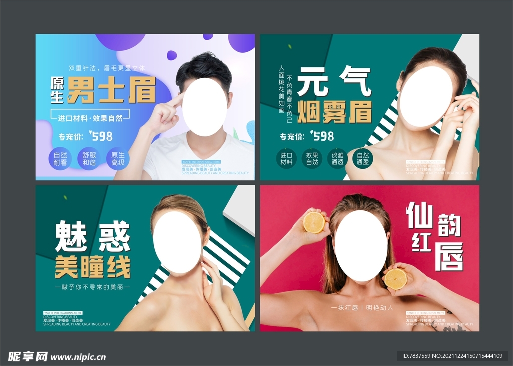 眉眼唇海报设计