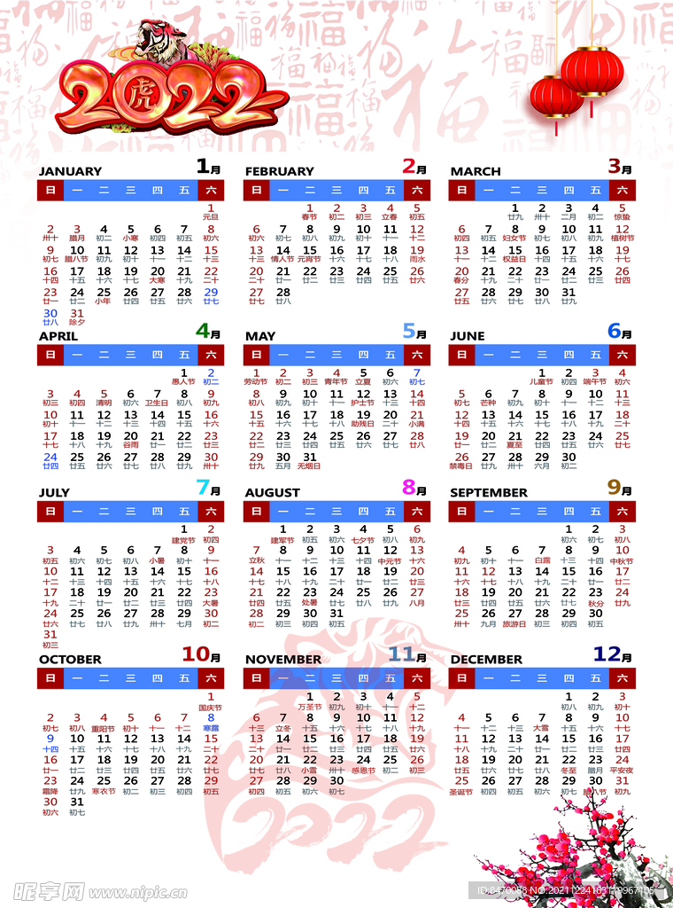 2022年日历