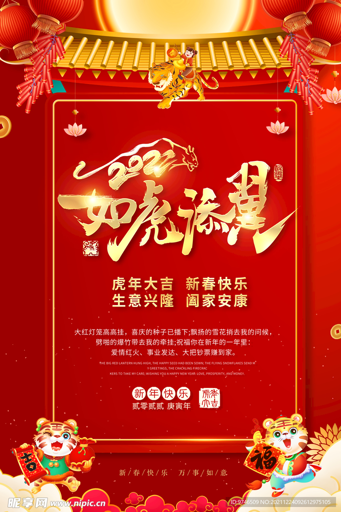 虎年贺卡
