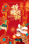 2022 辞旧迎新虎年海报