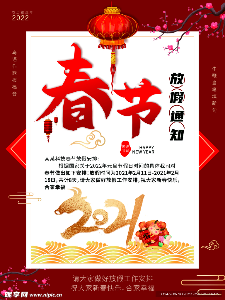 春节活动传统节日海报