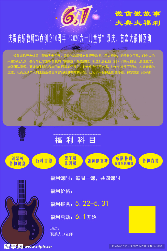 架子鼓海报素材