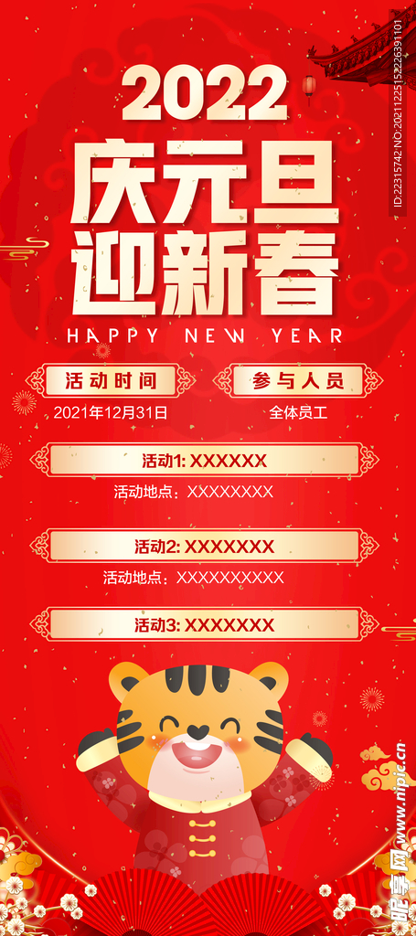 红色庆元旦迎新春海报设计