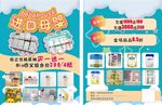 进口母婴宣传单页