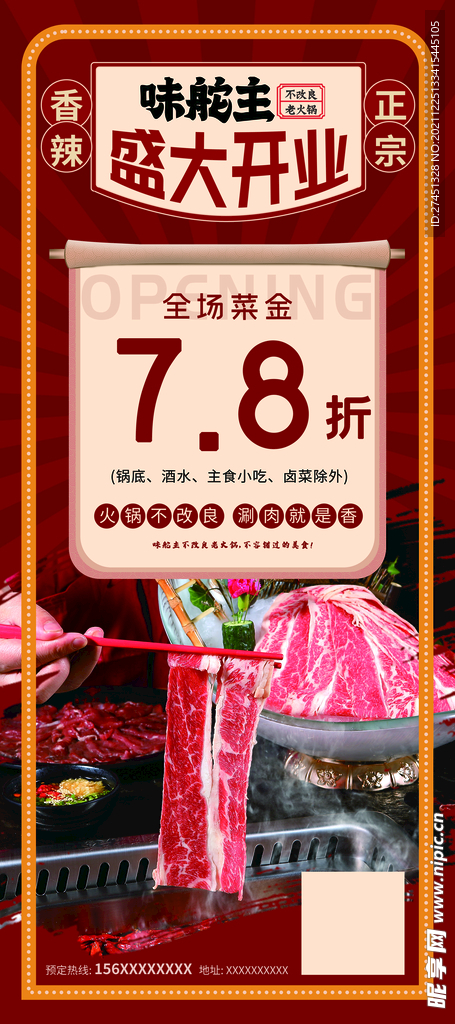 火锅盛大开业展架