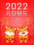 元旦新年海报