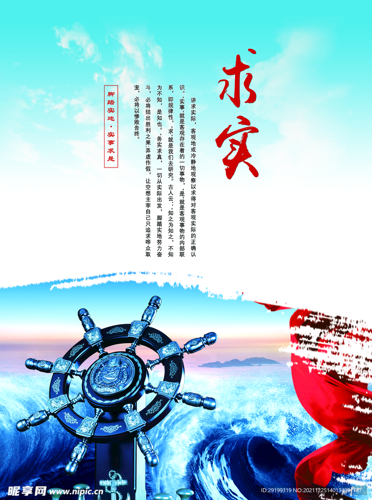 求实 海报
