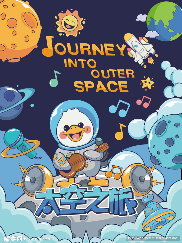 宇宙星空 宇航员