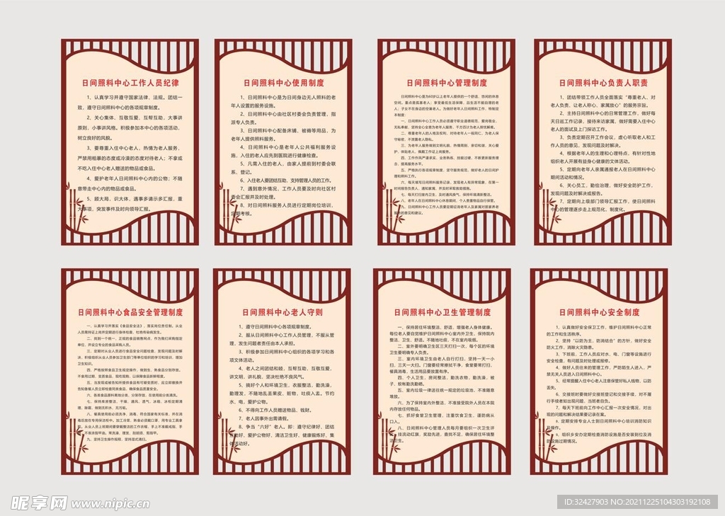 日间照料中心制度