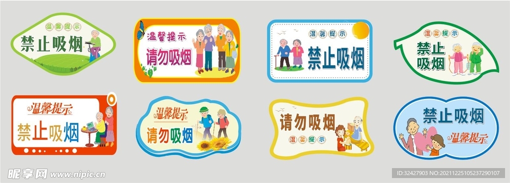 养老院禁止吸烟