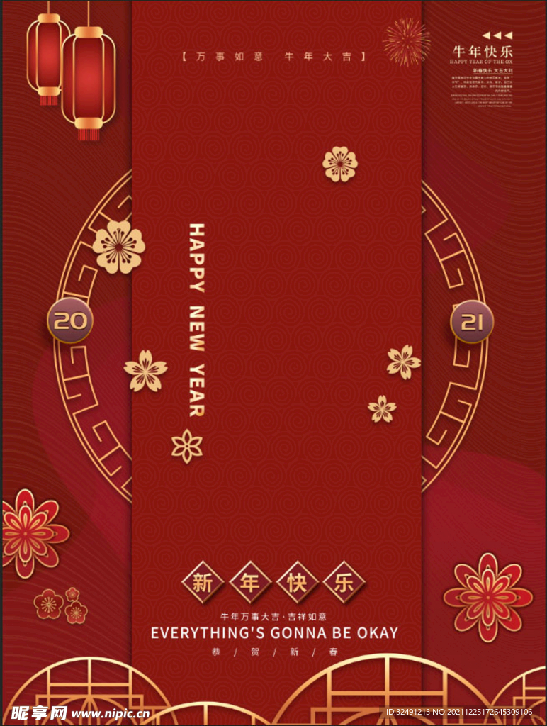新春主题海报