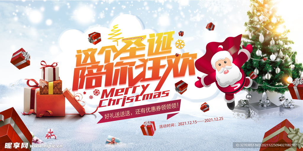 简洁大气圣诞狂欢平安夜促销展板