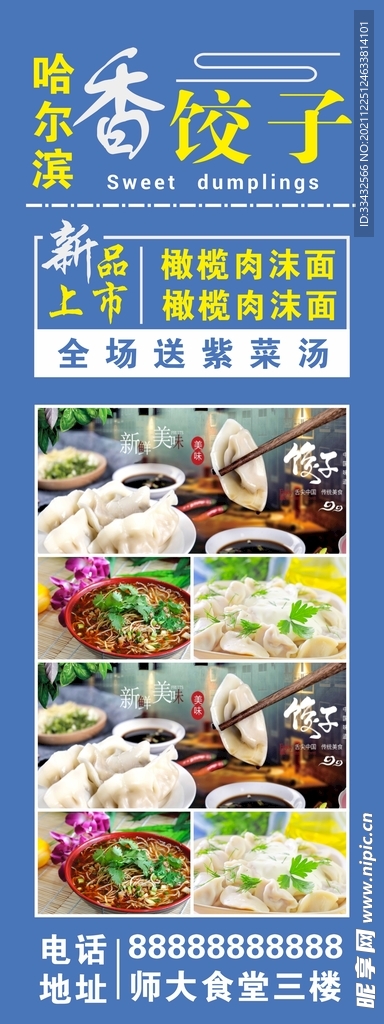 餐饮新品上市展架