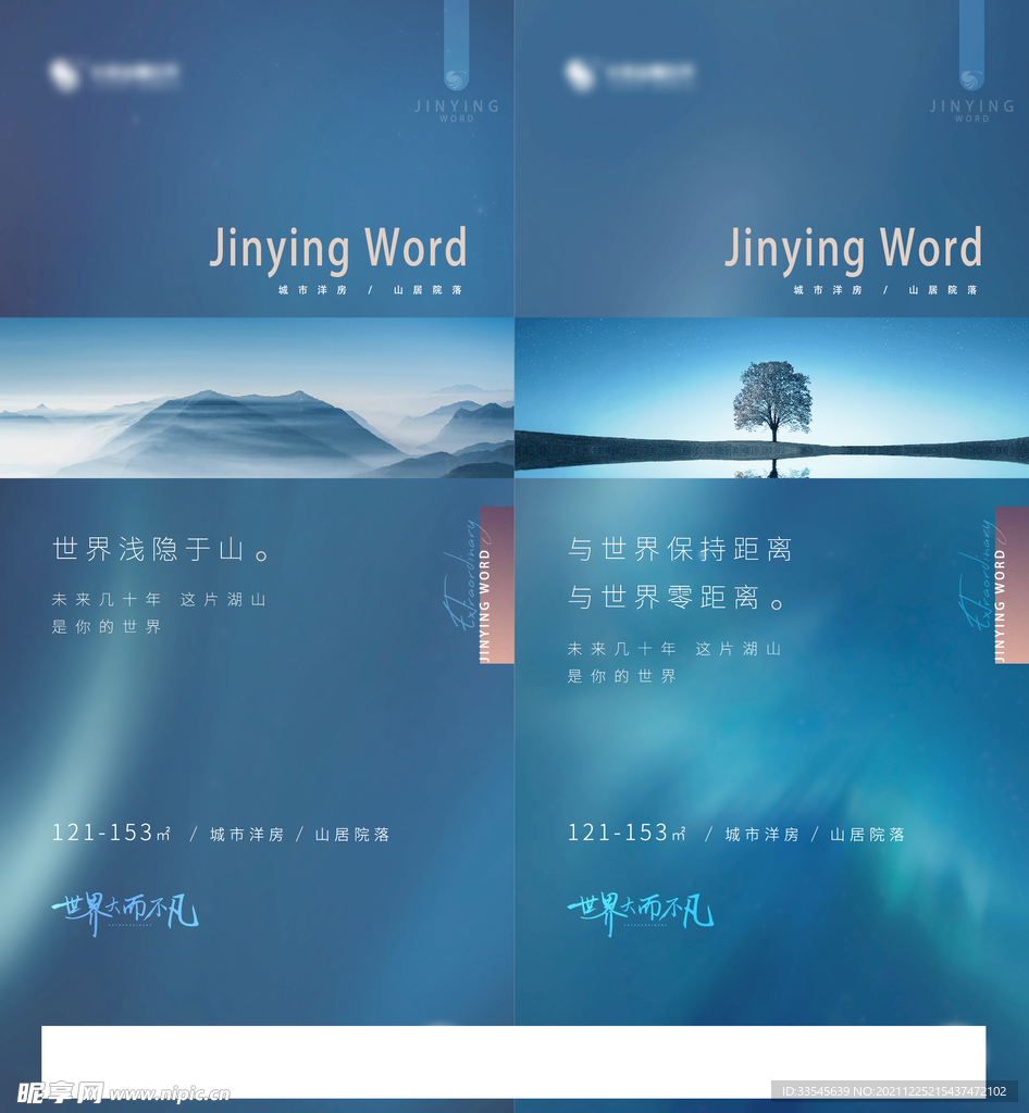 文旅地产系列稿