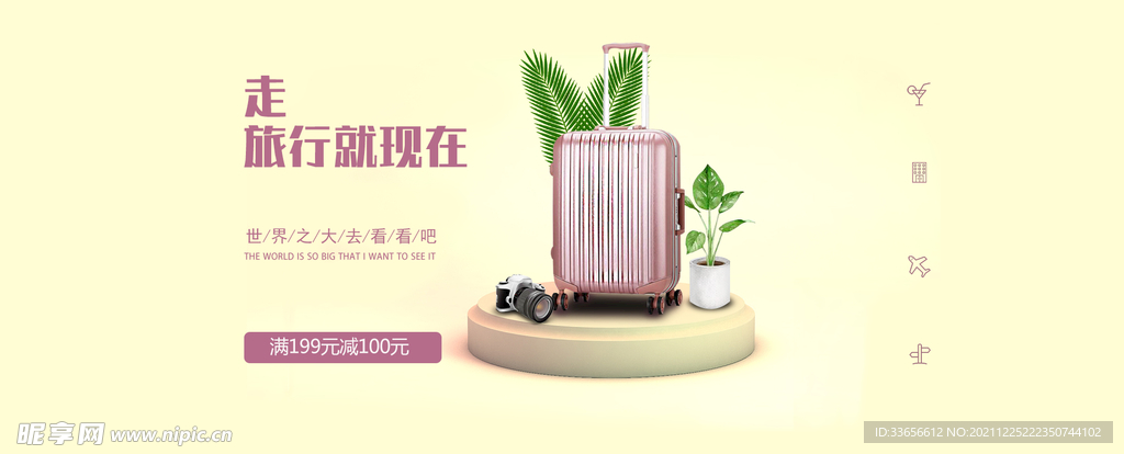 简洁夏日行李箱海报